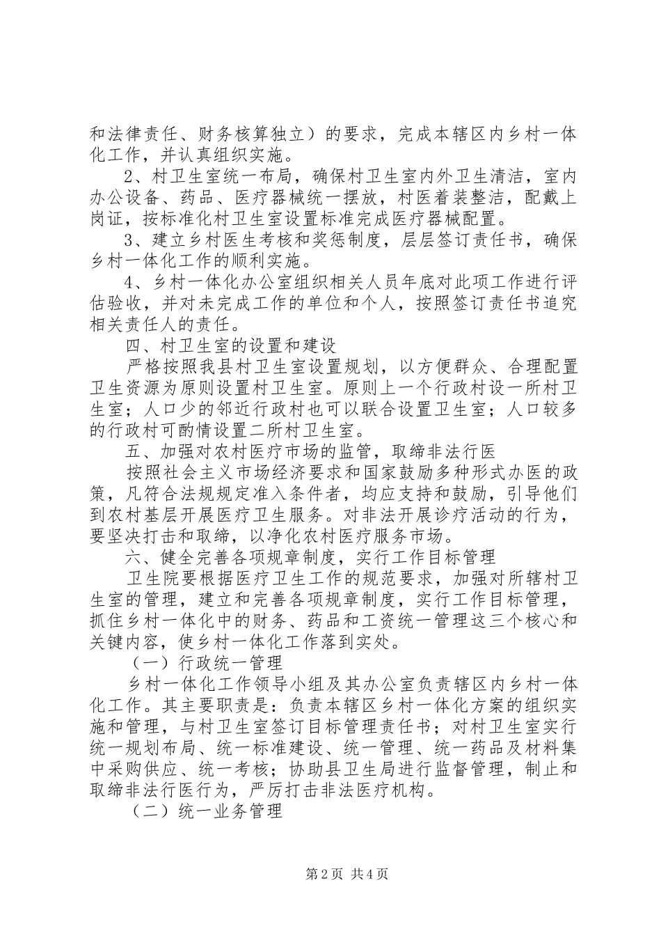 乡镇卫生院一体化管理方案 _第2页