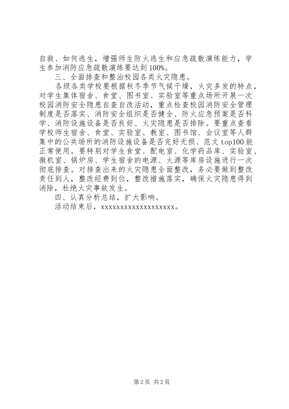 学校消防安全宣传教育活动实施方案 _第2页