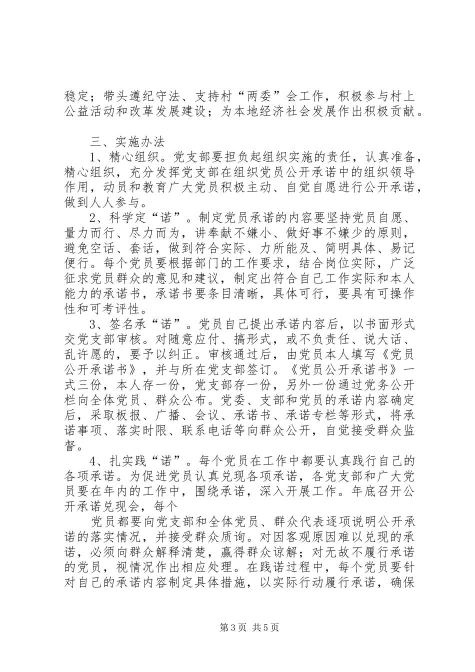 公开承诺方案 _第3页