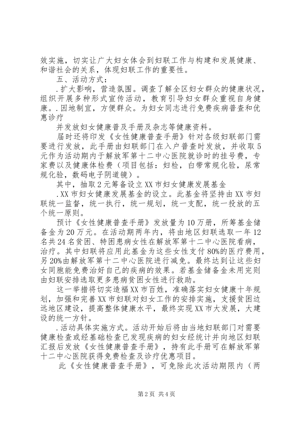 关爱女性健康普查活动实施方案 _第2页