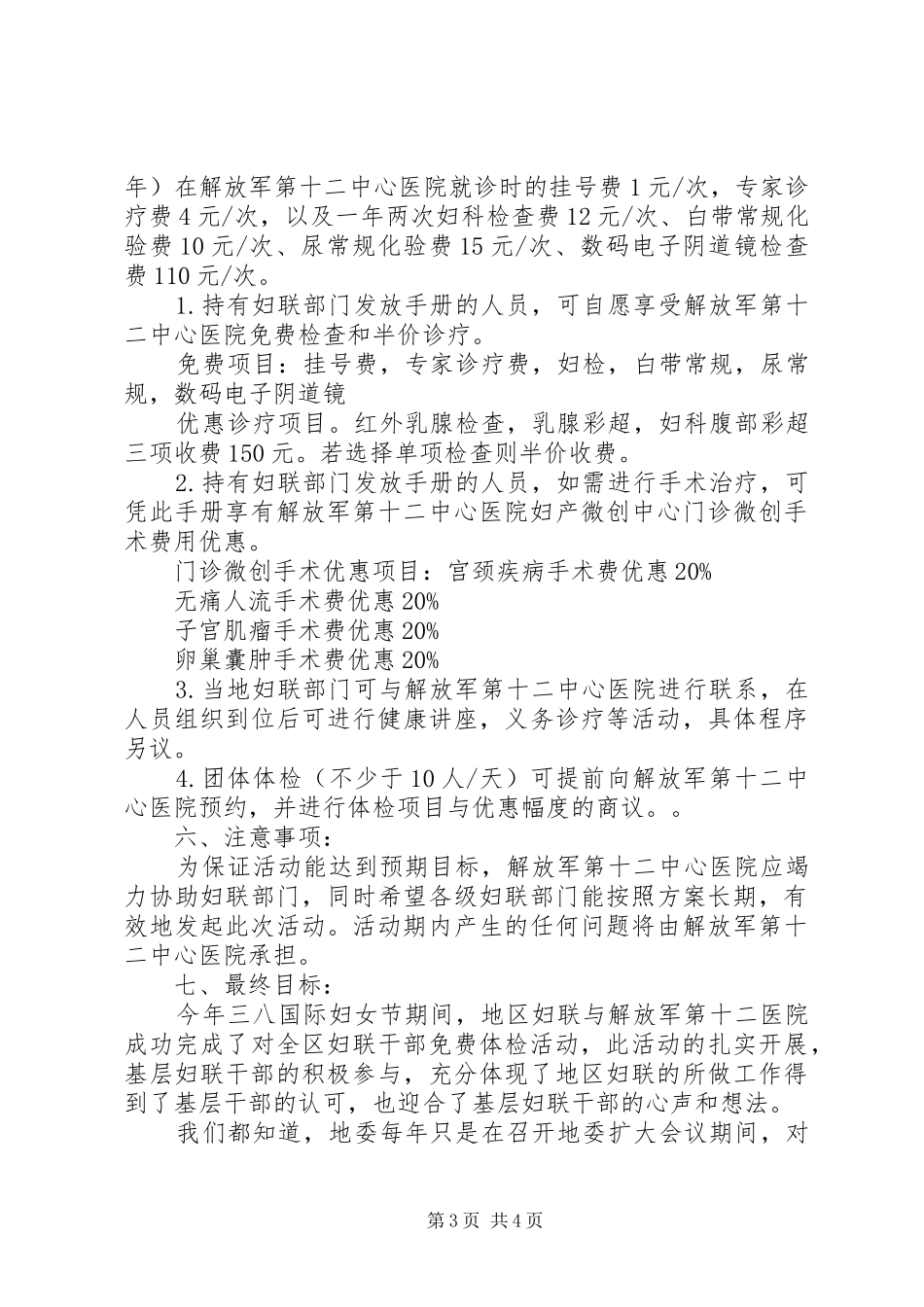 关爱女性健康普查活动实施方案 _第3页