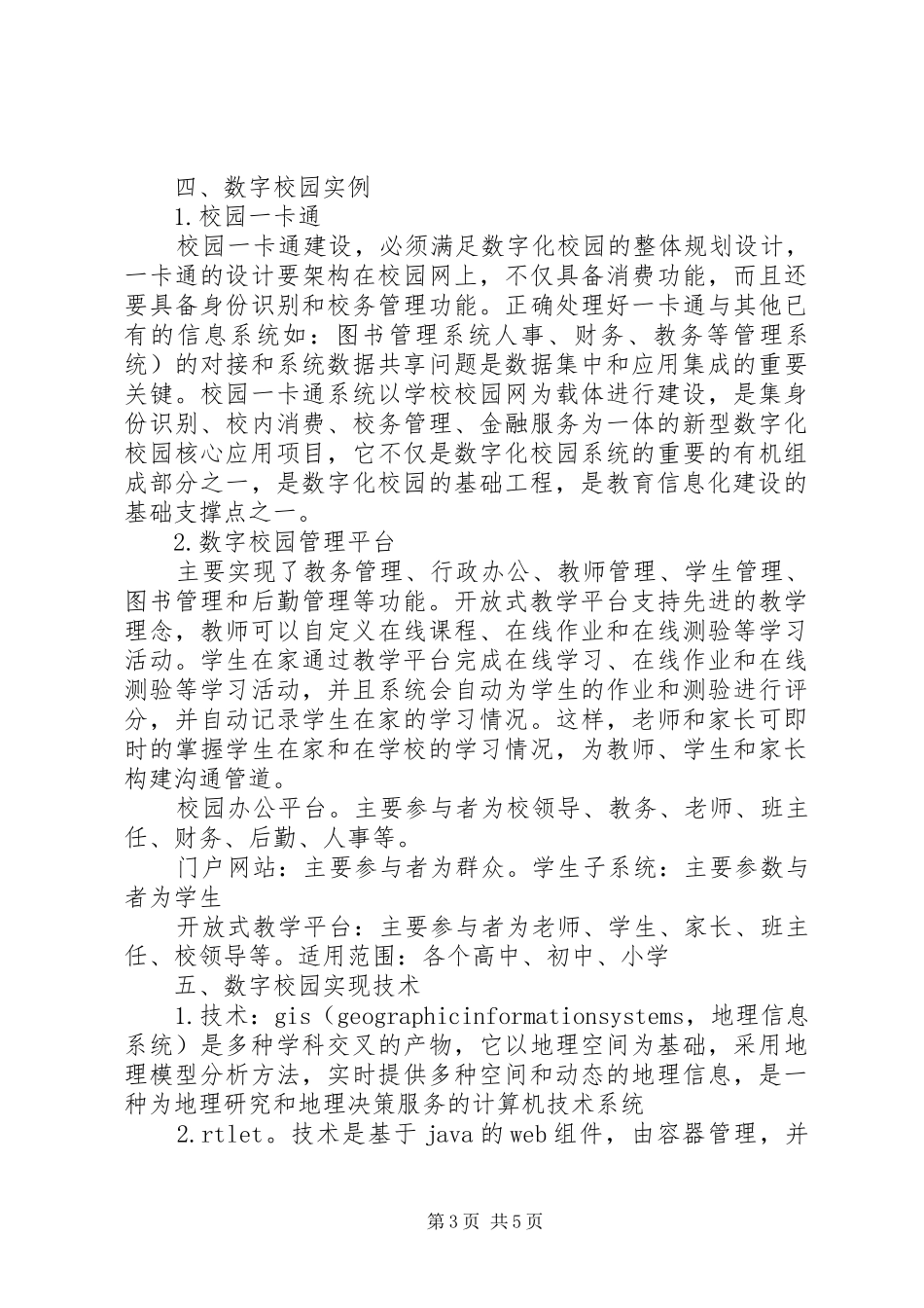 数字校园建设实施方案2_第3页