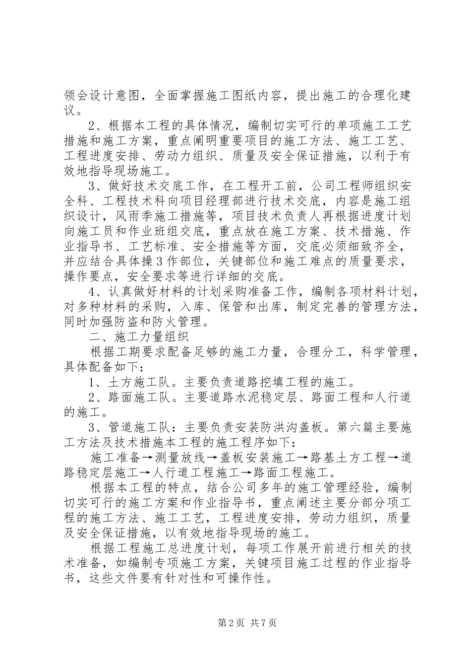 市政道路临电实施方案 _第2页