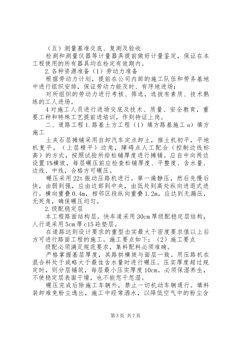 市政道路临电实施方案 _第3页