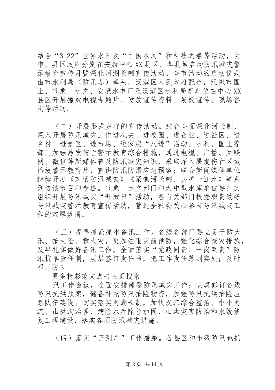 XX年防汛减灾警示教育暨深化河湖长制宣传月活动方案 _第2页