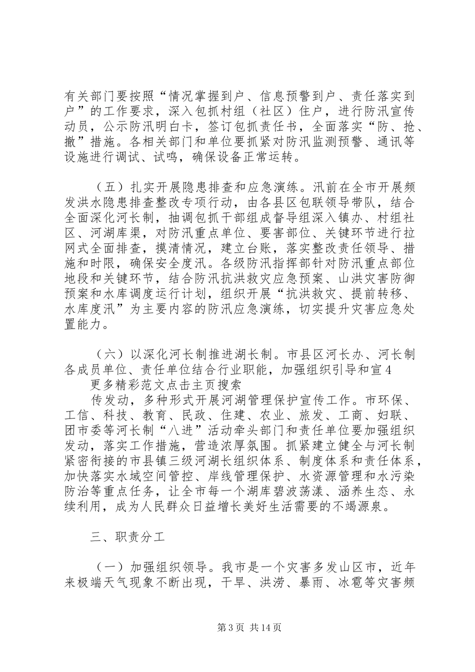 XX年防汛减灾警示教育暨深化河湖长制宣传月活动方案 _第3页