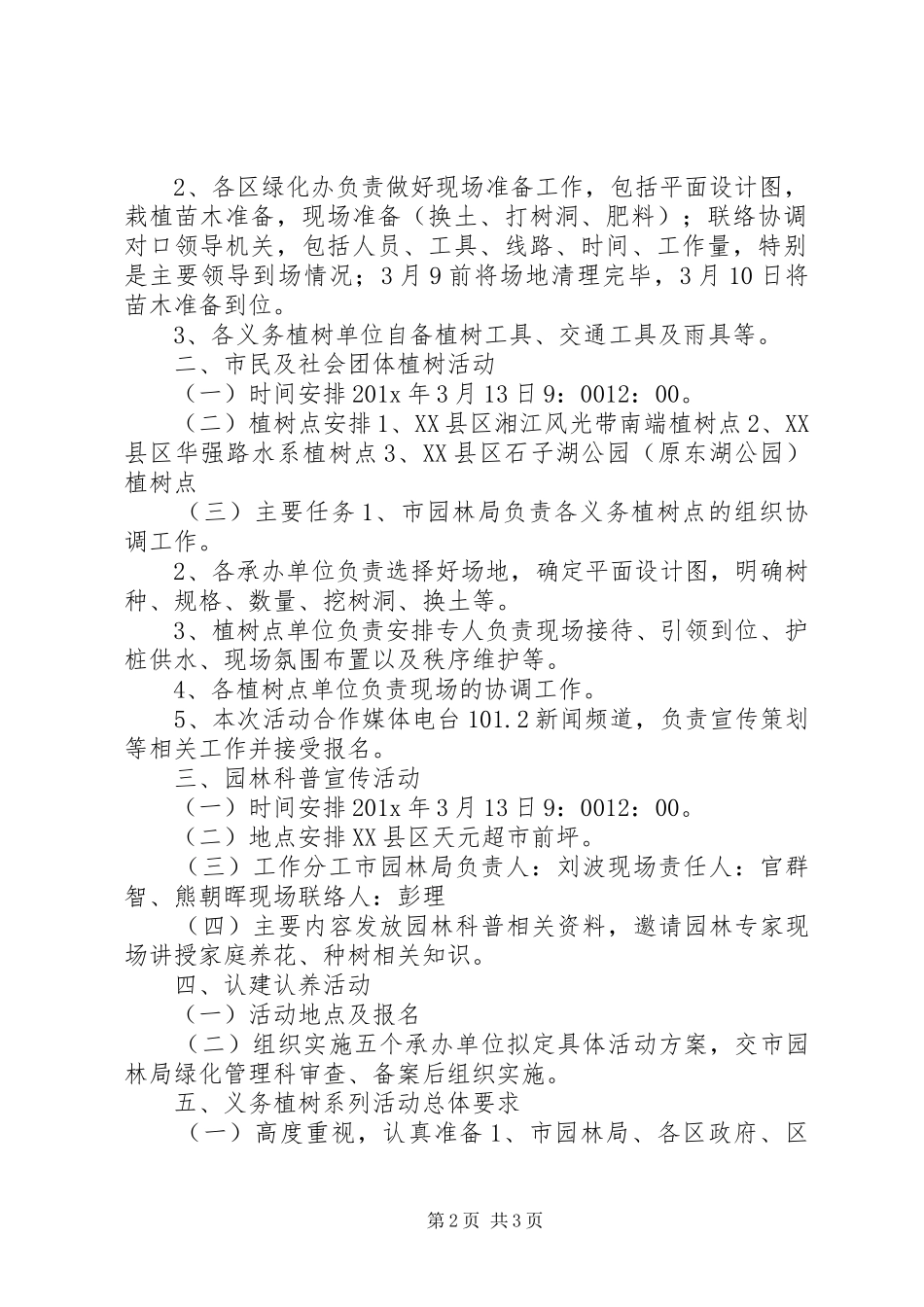 机关单位植树节活动实施方案 _第2页