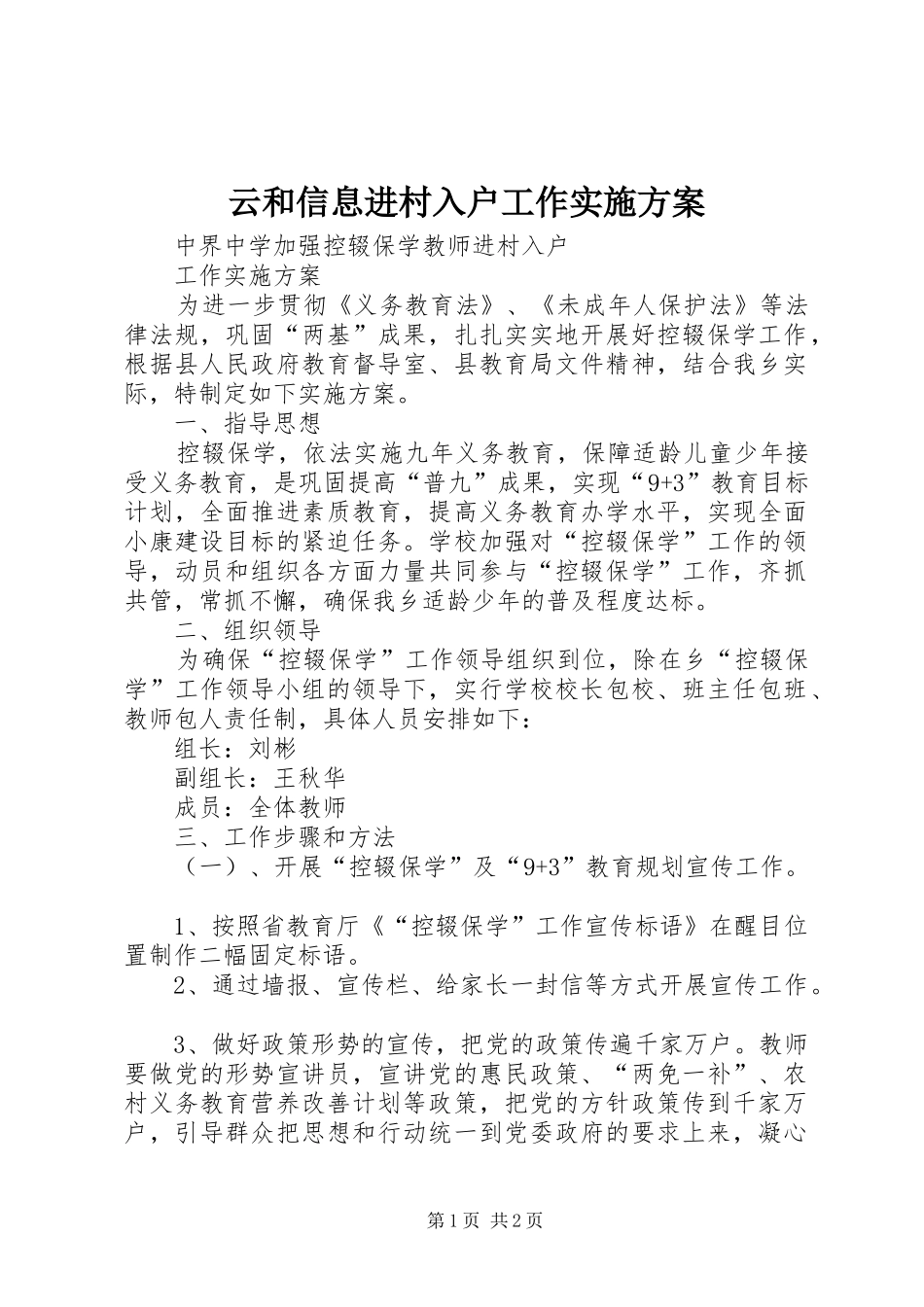 云和信息进村入户工作方案 _第1页