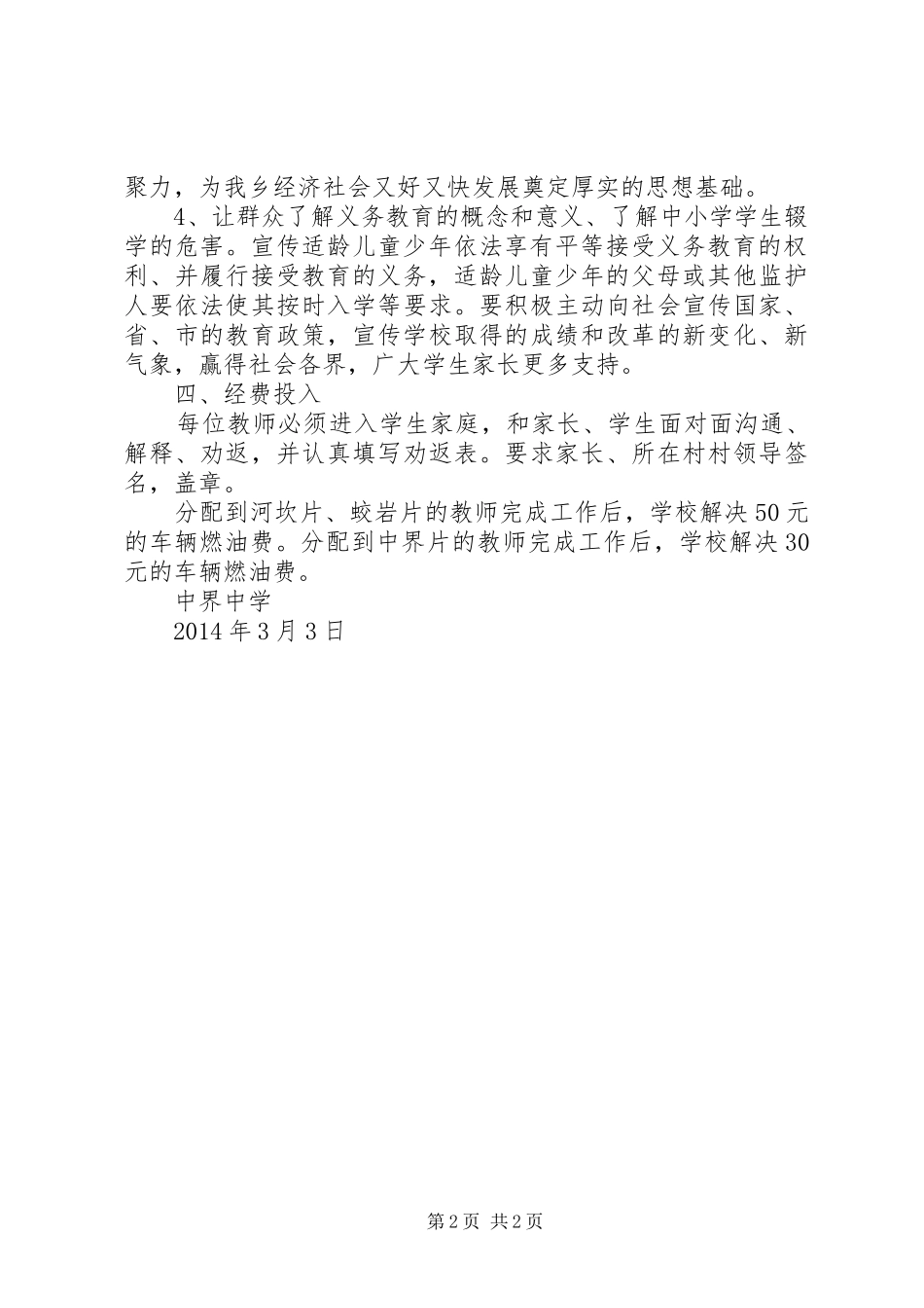 云和信息进村入户工作方案 _第2页