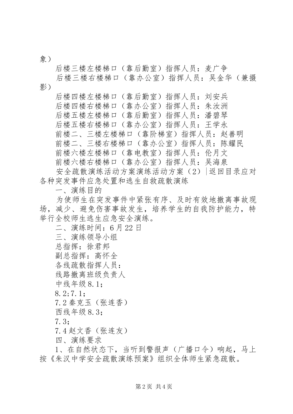 演练活动实施方案2篇_第2页