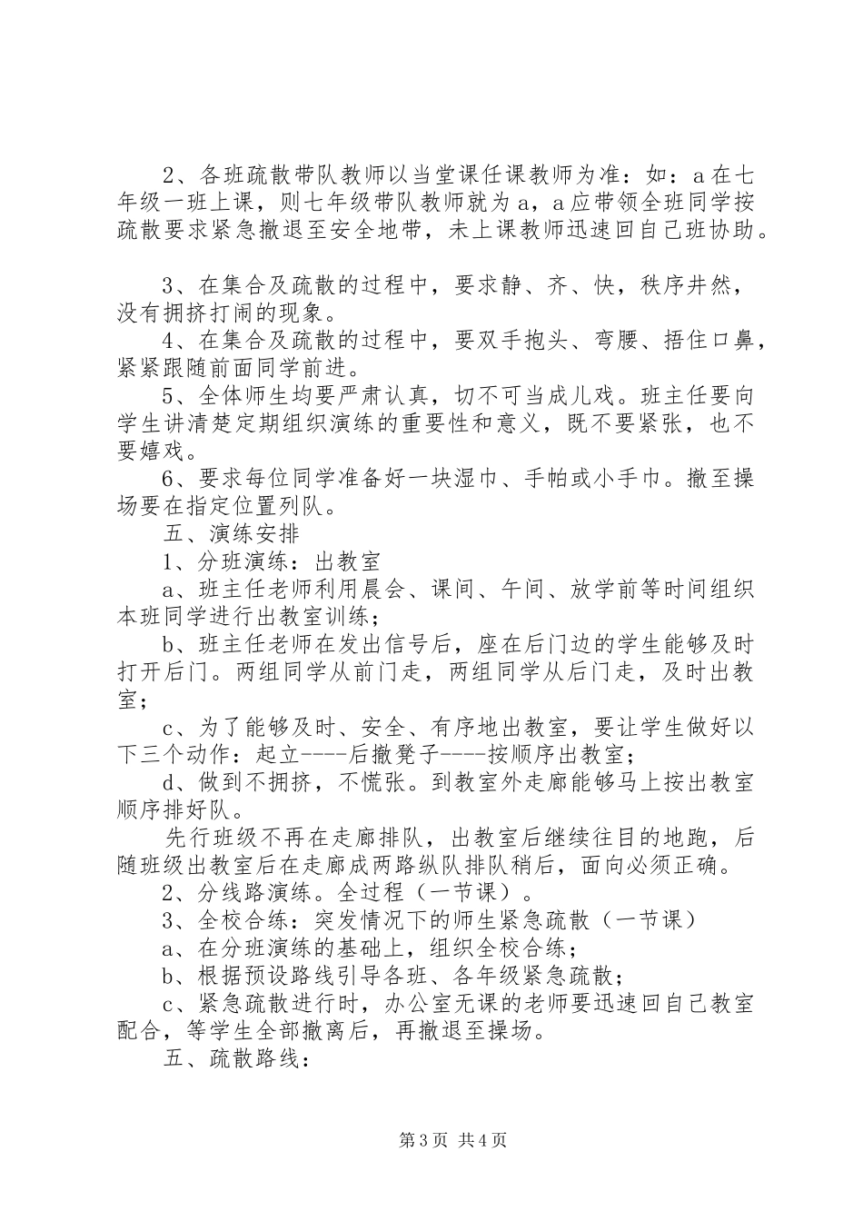 演练活动实施方案2篇_第3页