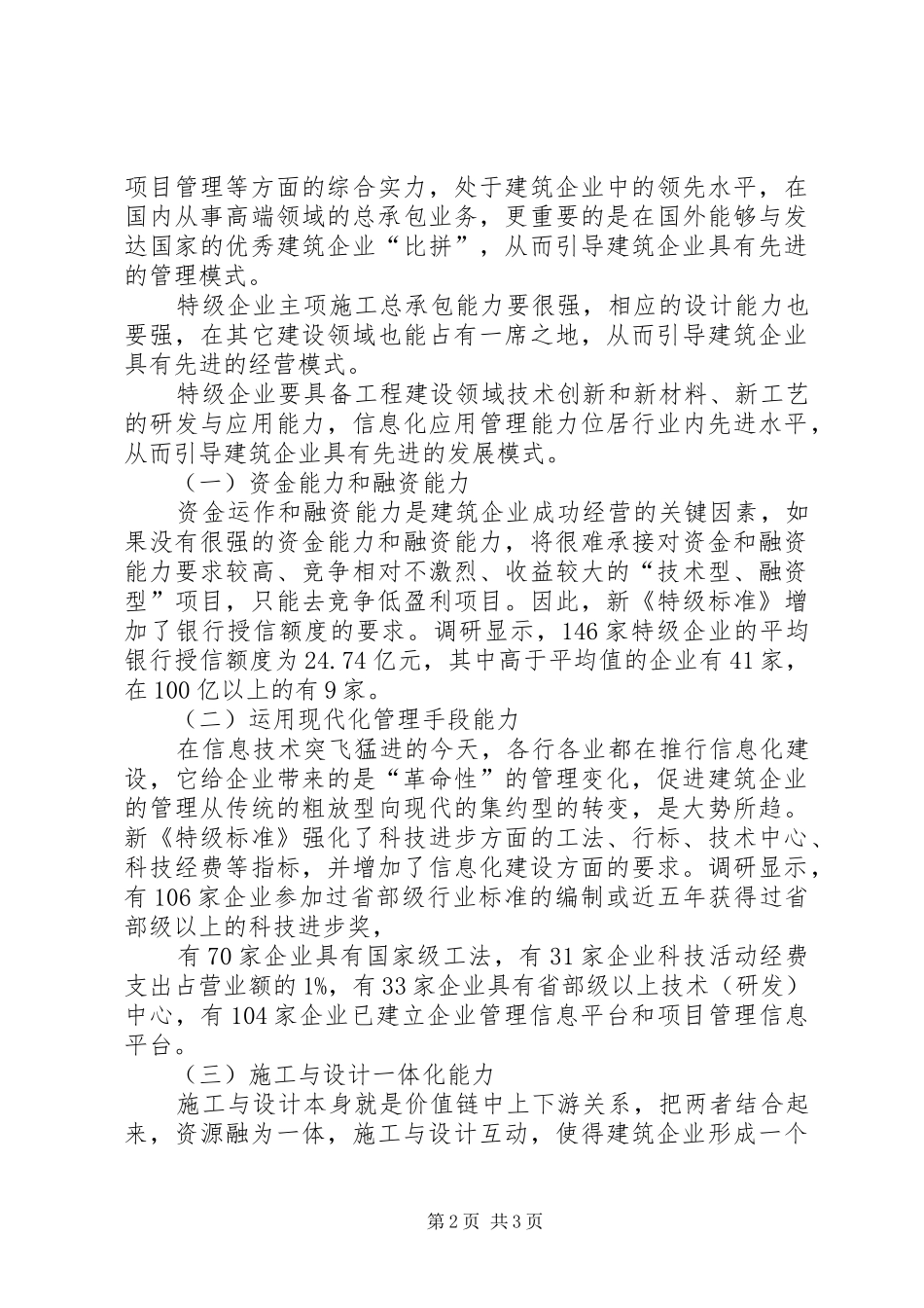 造纸工业企业信息化解决实施方案5篇范文 _第2页