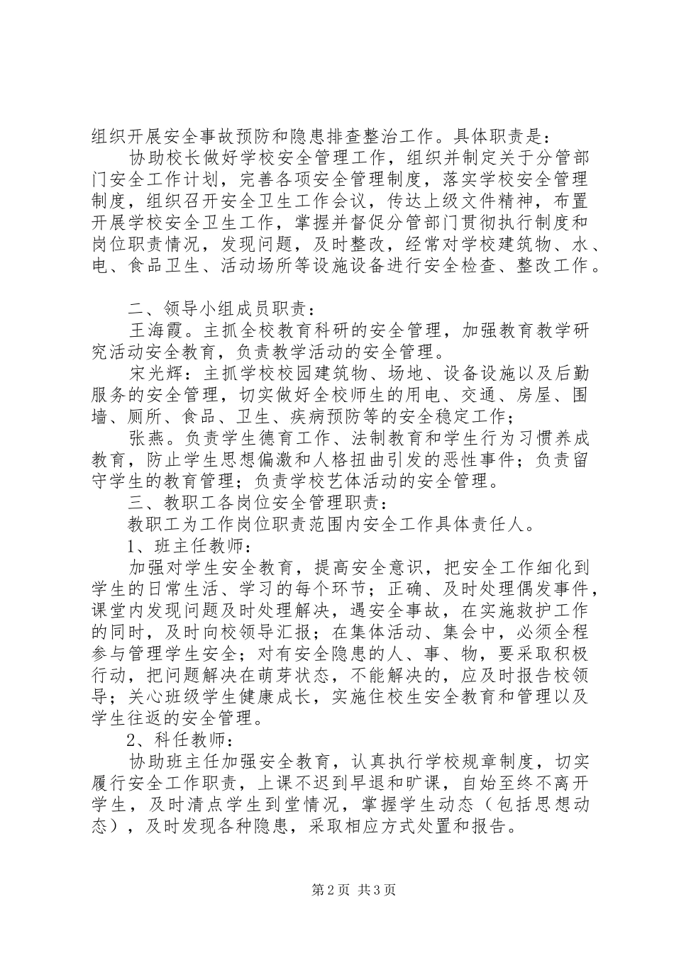 XX市新都区泰兴中学安全工作一岗双责实施方案 _第2页