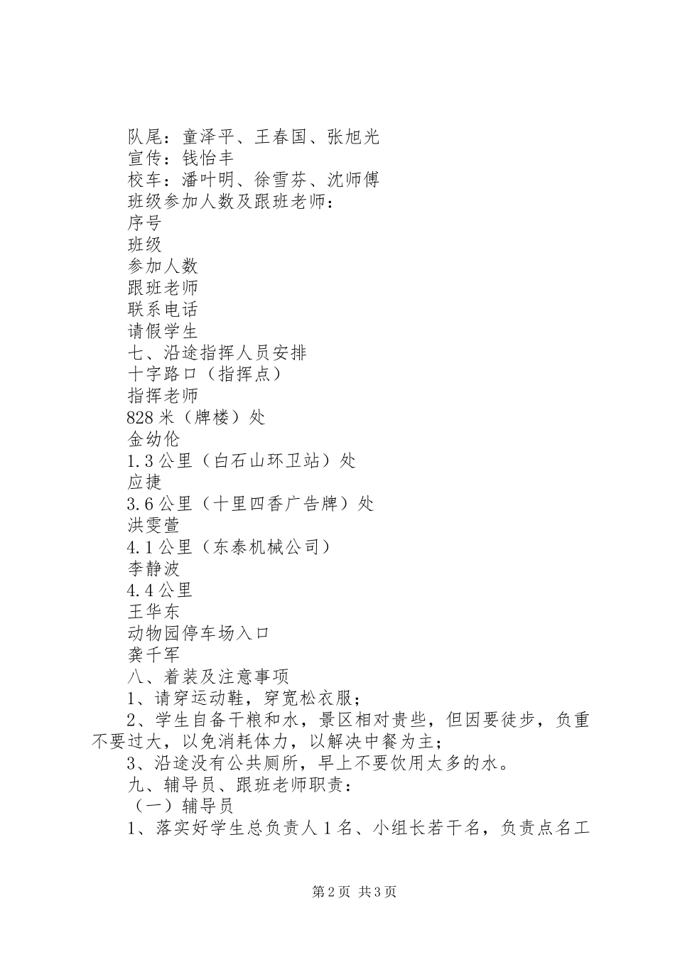 XX年春季徒步行活动实施方案 _第2页