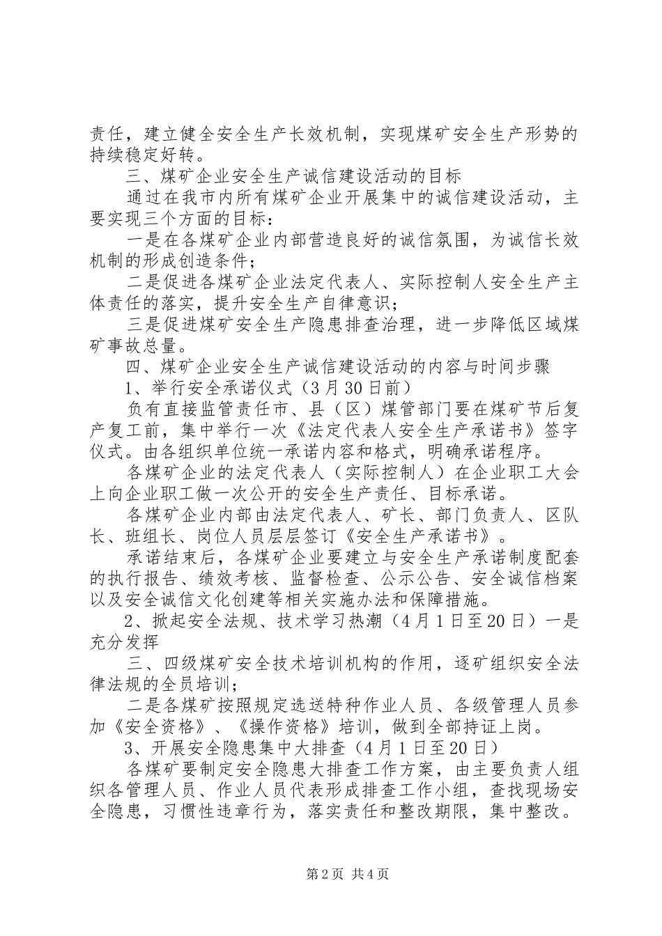 煤矿安全生产诚信建设活动方案 _第2页