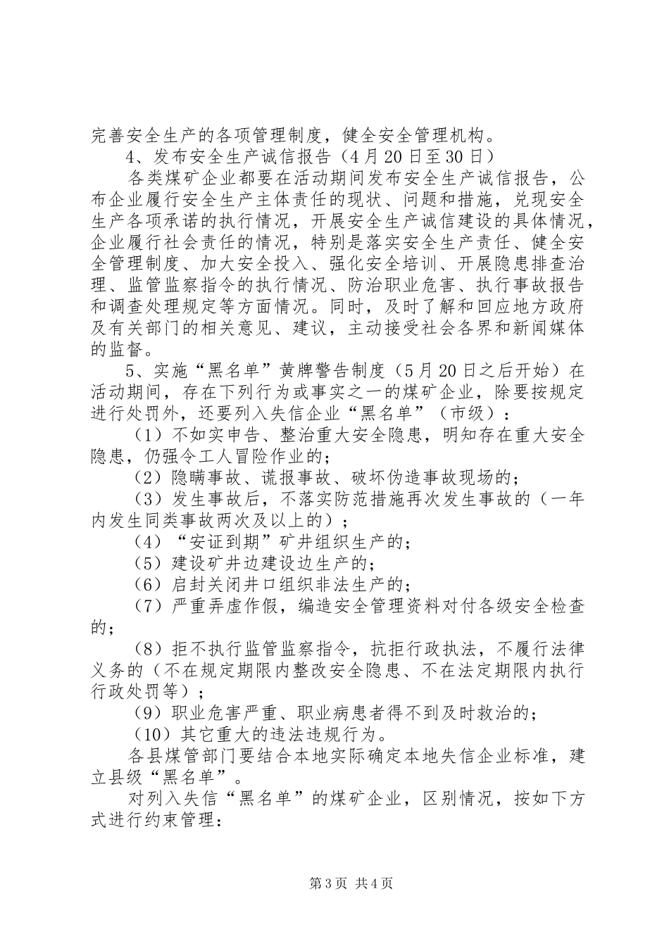 煤矿安全生产诚信建设活动方案 _第3页