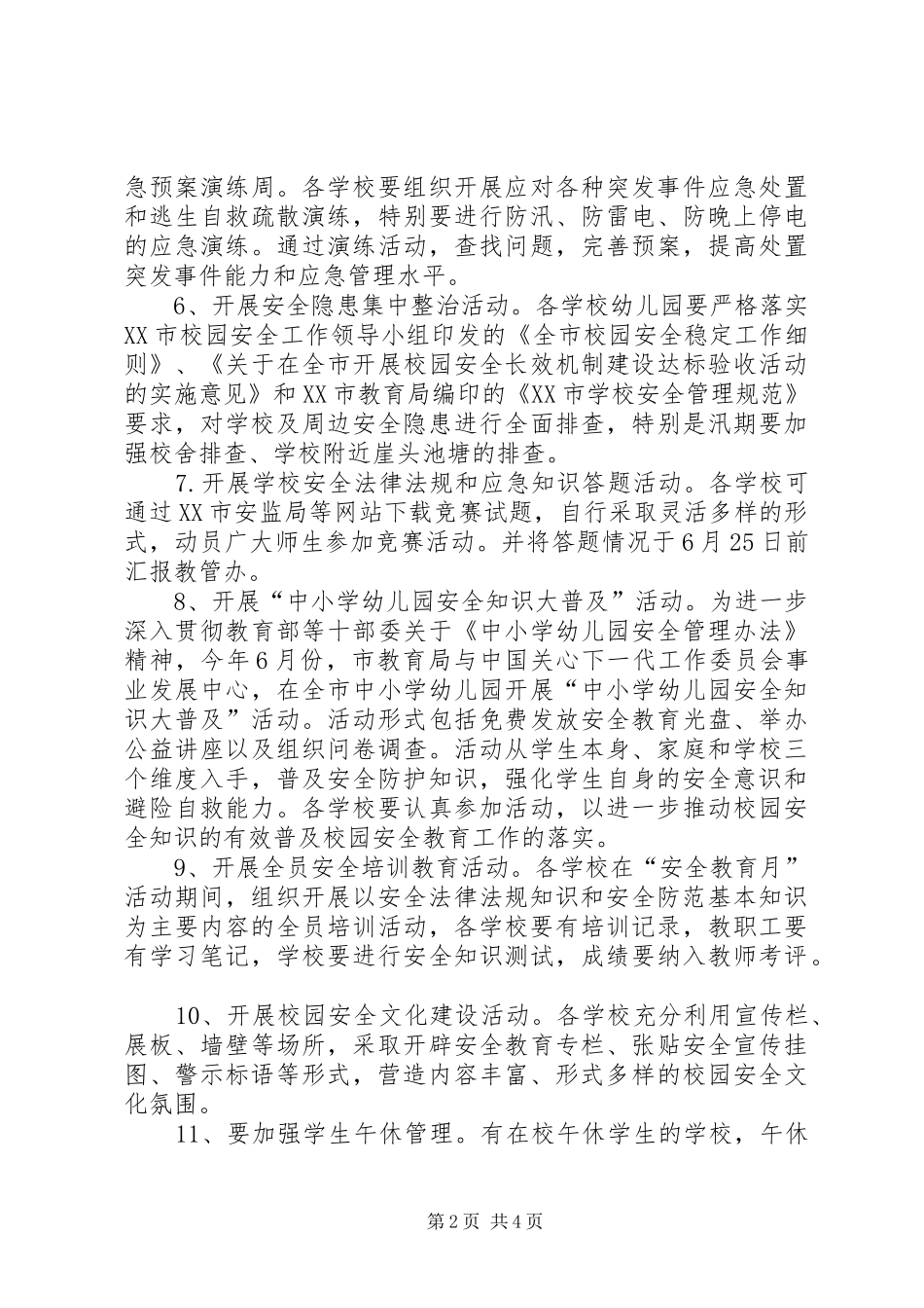 “安全教育月”活动实施方案 _第2页