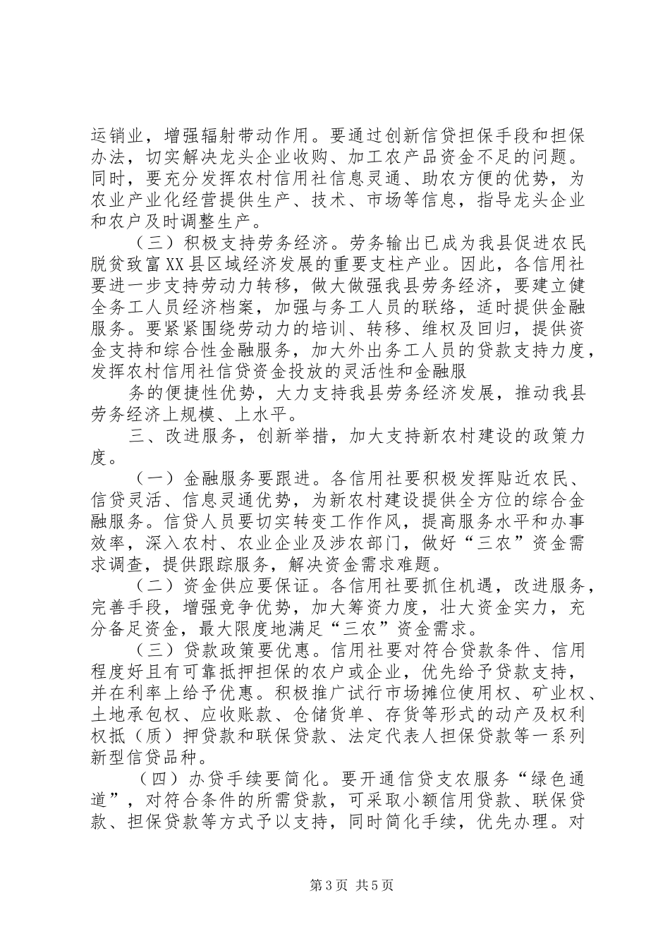 信用社新农村建设方案 _第3页