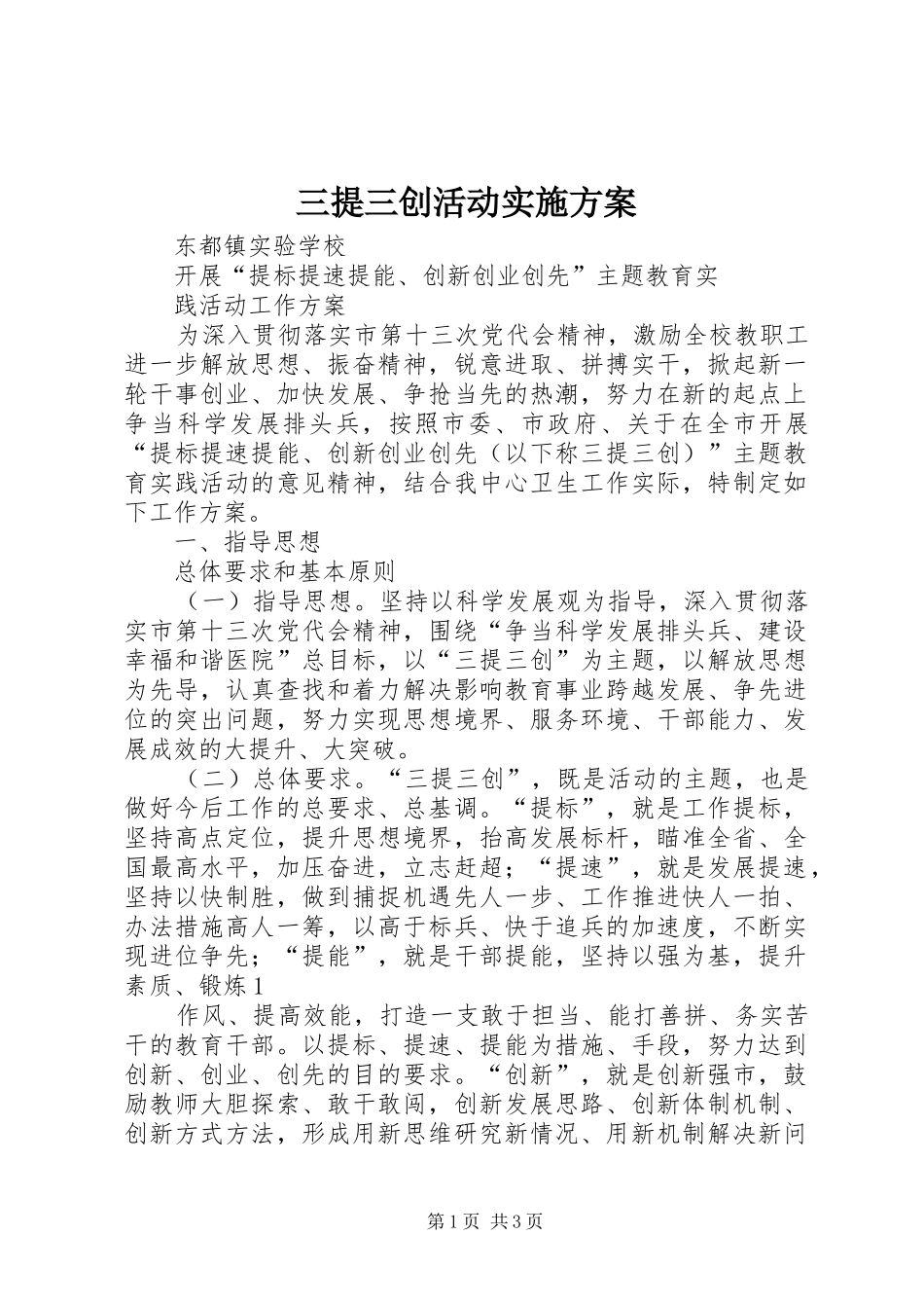 三提三创活动方案 _第1页
