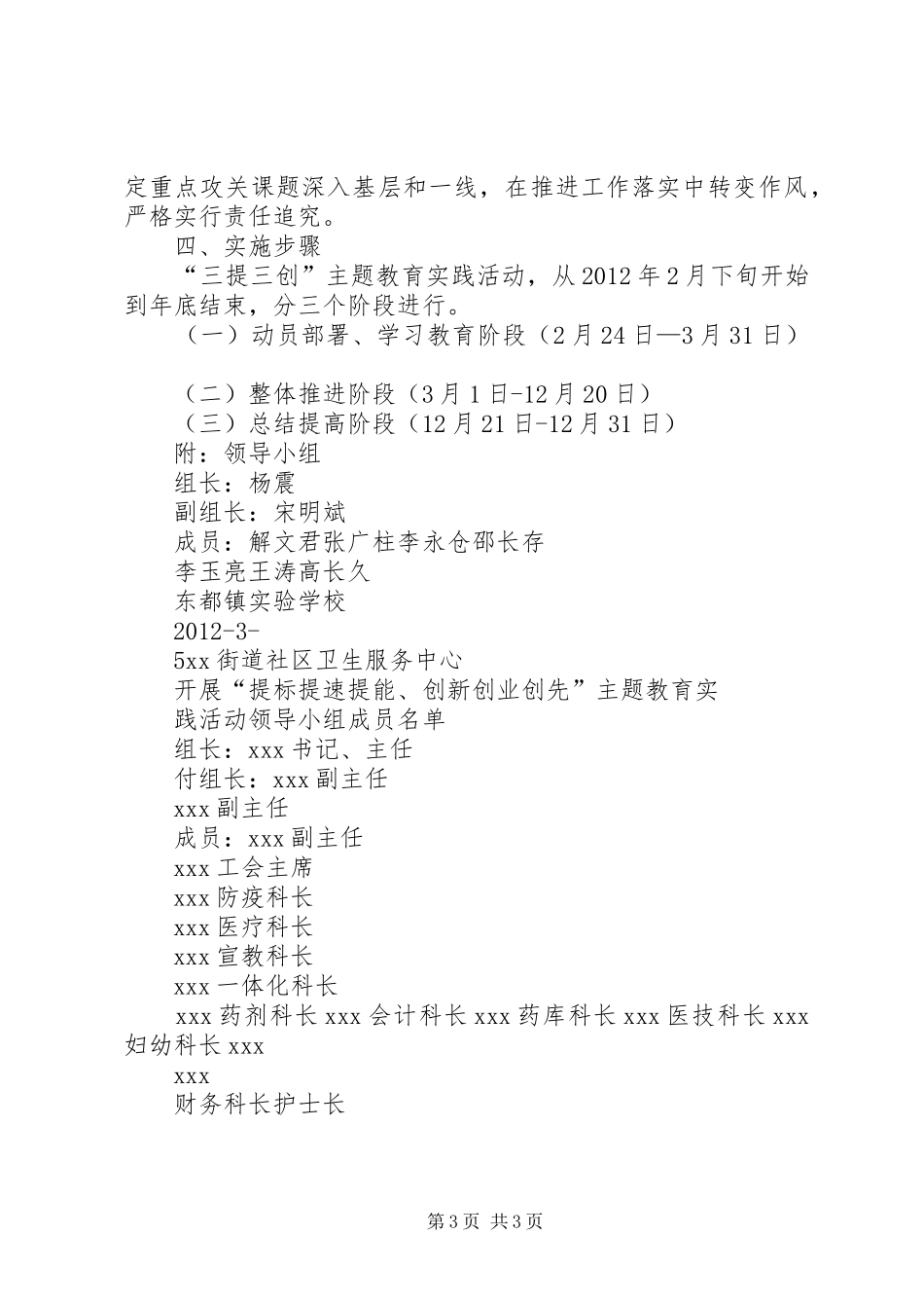 三提三创活动方案 _第3页