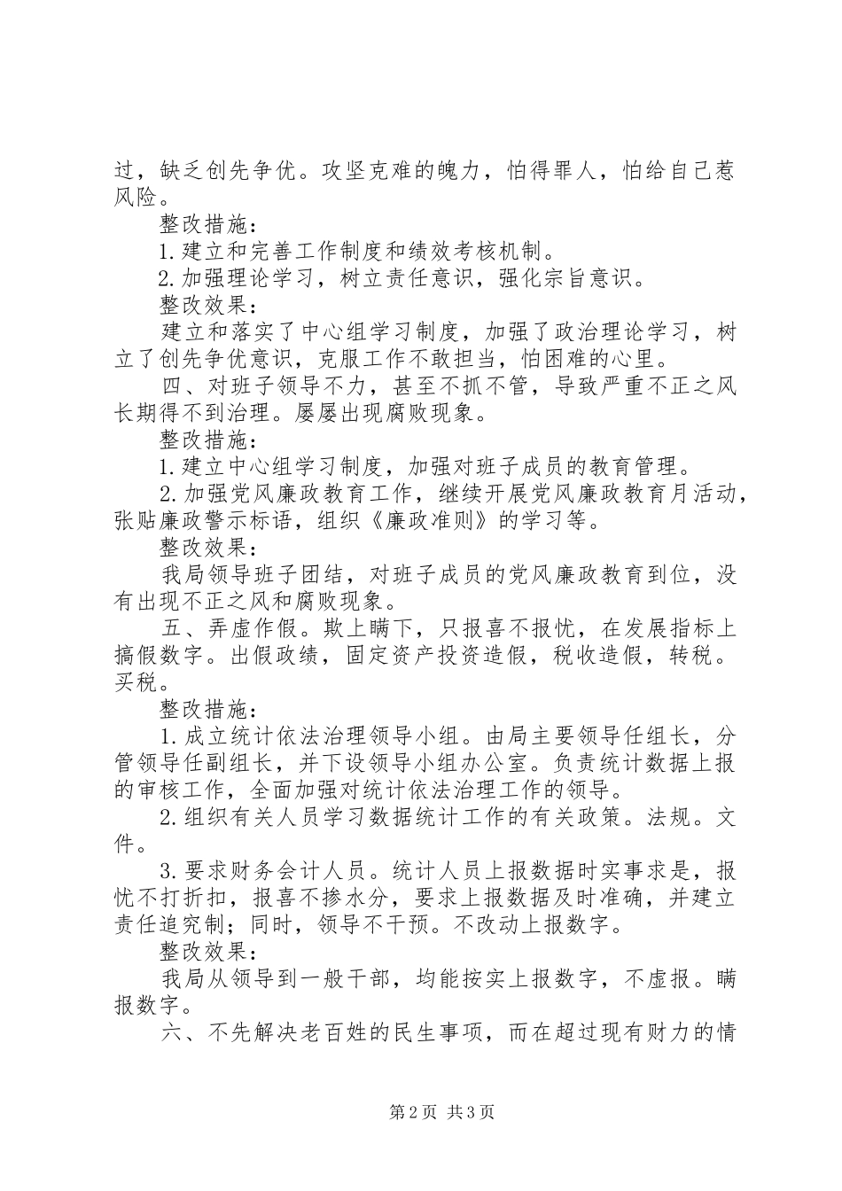 领导作风“假浮蛮”整改实施方案 _第2页