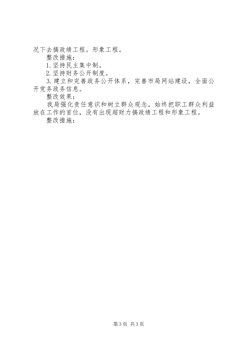 领导作风“假浮蛮”整改实施方案 _第3页