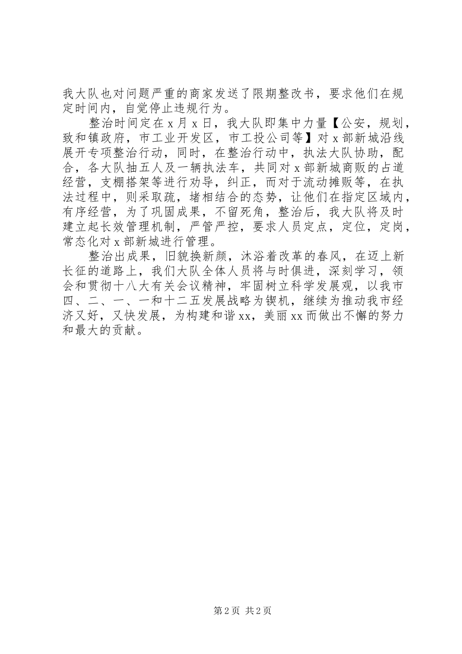 新城专项整治实施方案 _第2页