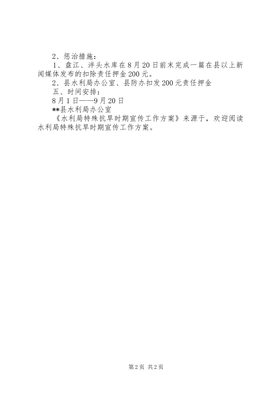 水利局特殊抗旱时期宣传工作实施方案 _第2页