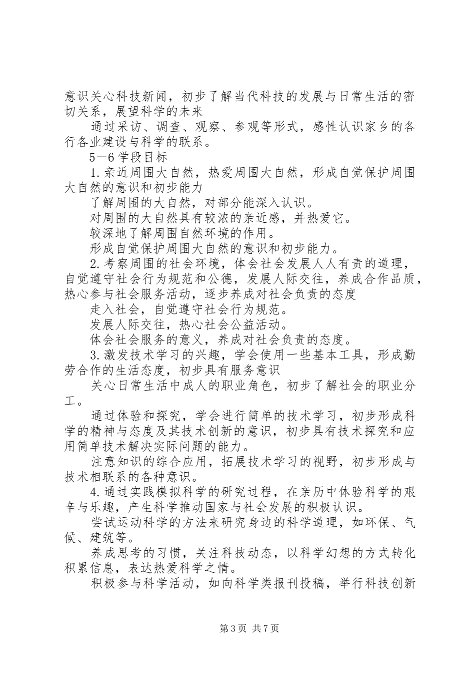 希望小学综合实践活动方案20XX年.4 _第3页