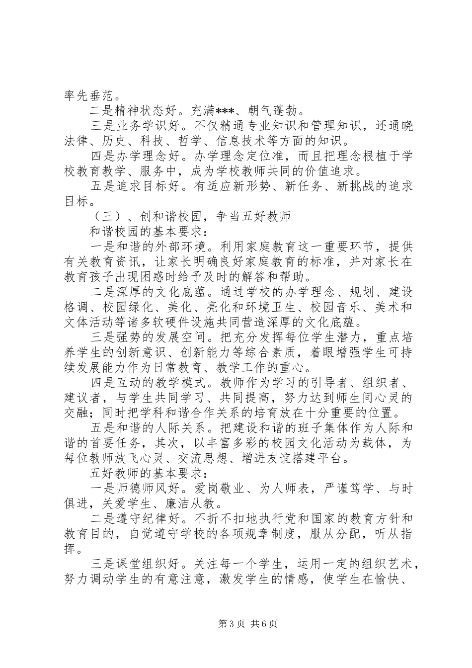 学校党支部201X年“争先创优”活动方案_第3页