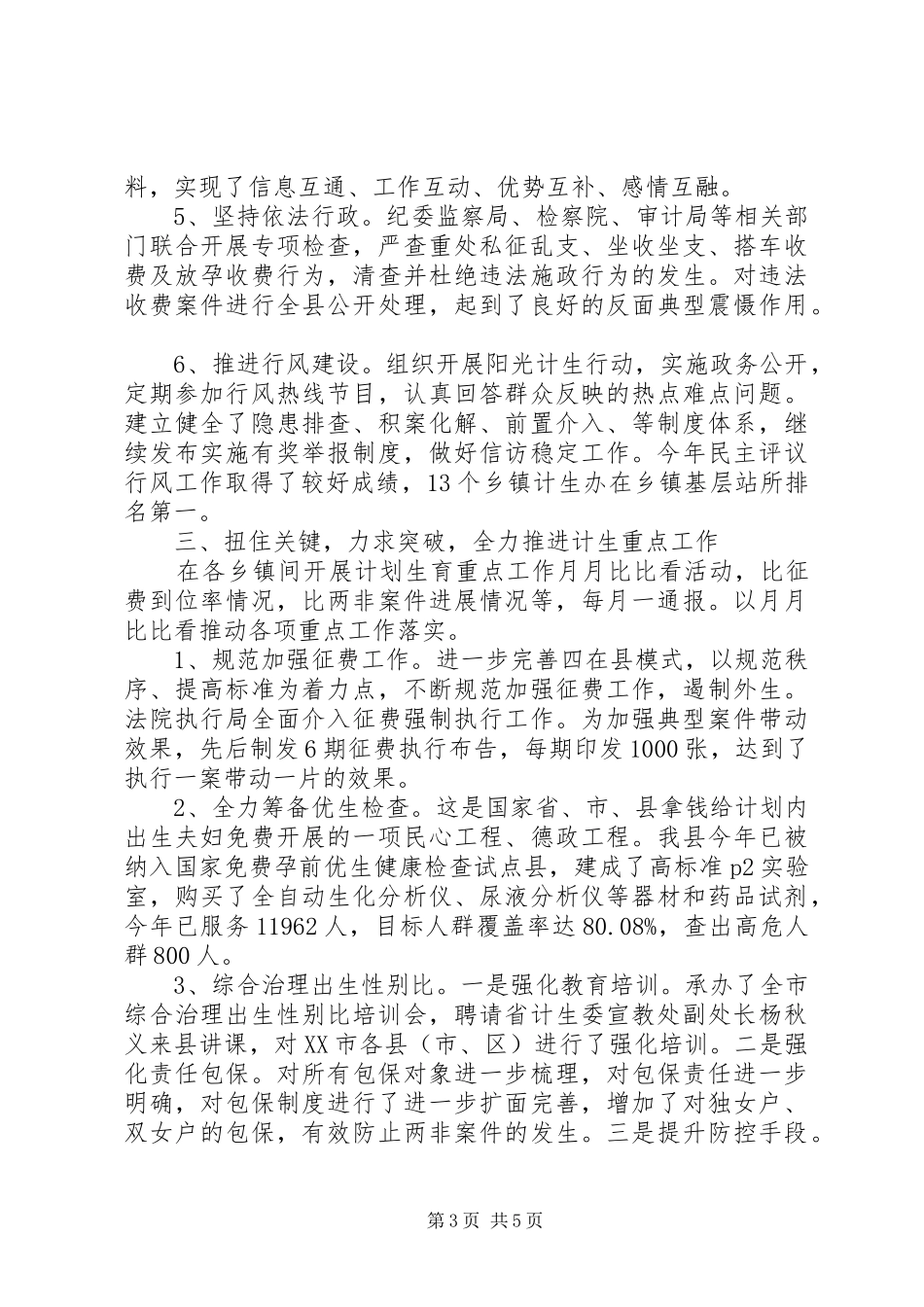 计生局开展季服务活动实施方案 _第3页