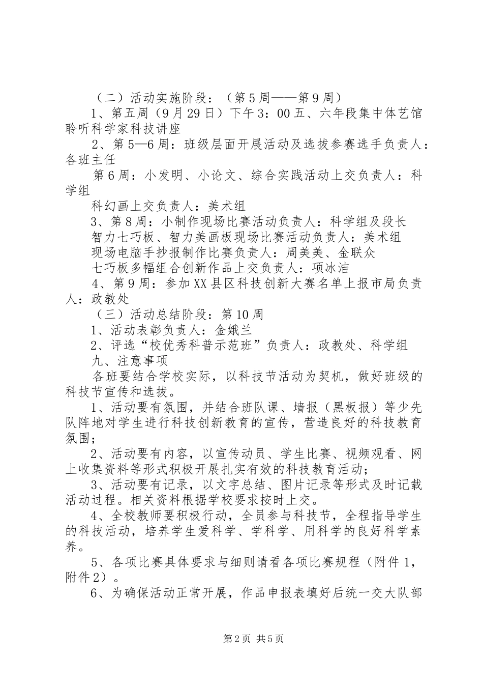 小学20XX年学年科技节活动实施方案 _第2页