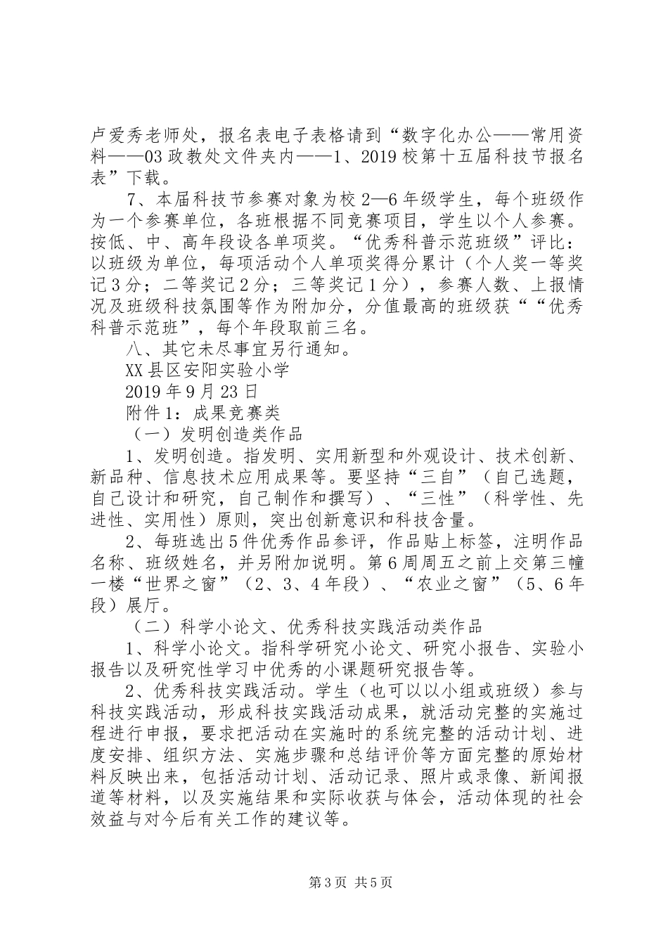 小学20XX年学年科技节活动实施方案 _第3页