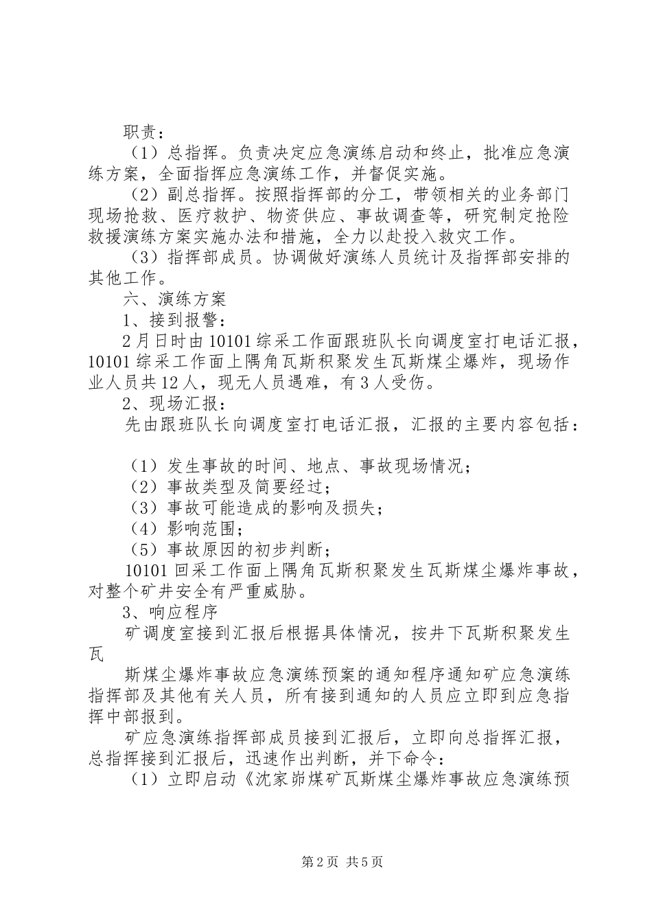 瓦斯、煤尘爆炸事故应急避险演练实施方案 _第2页
