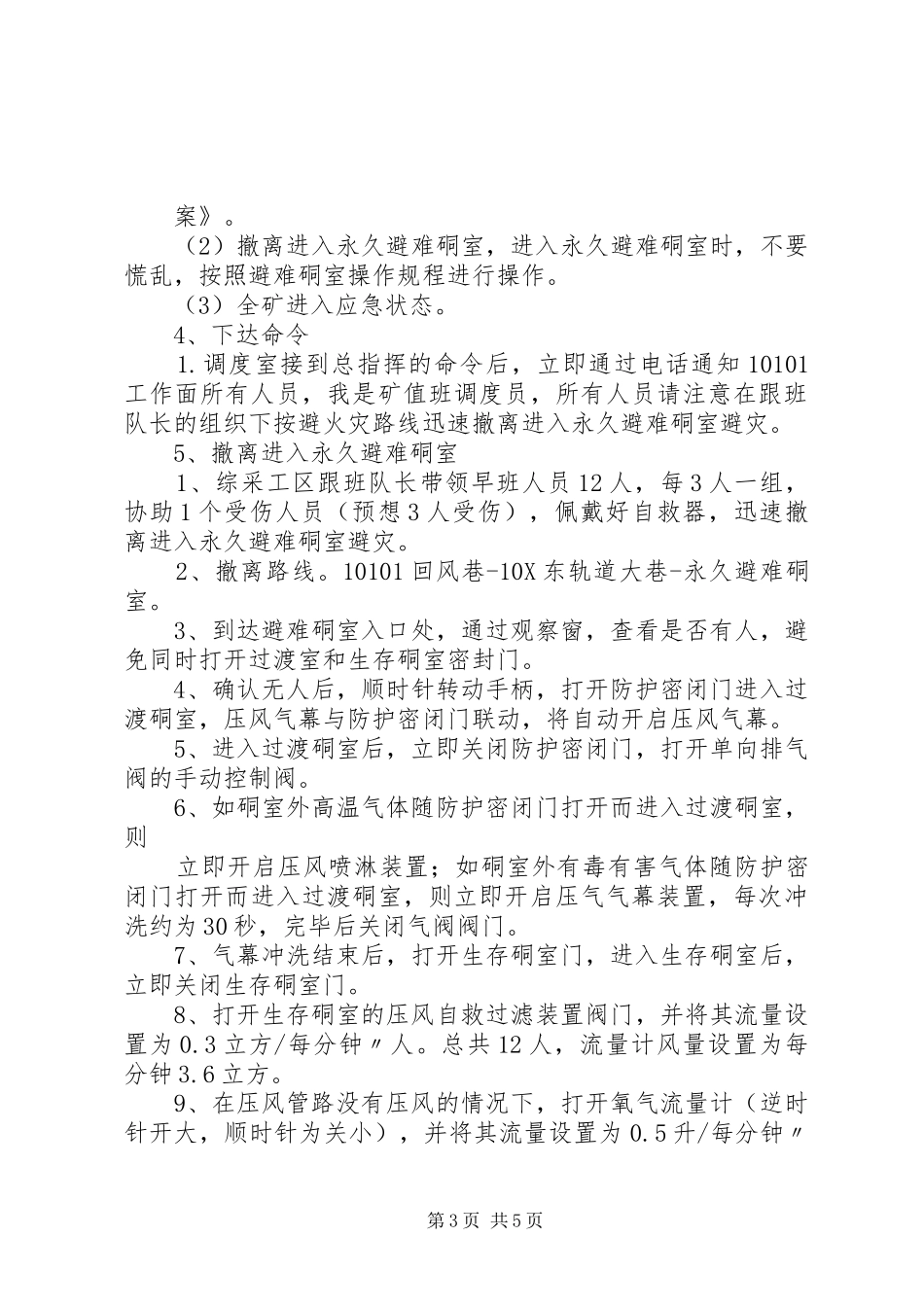 瓦斯、煤尘爆炸事故应急避险演练实施方案 _第3页