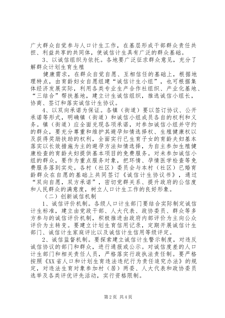诚信计生方案 _第2页