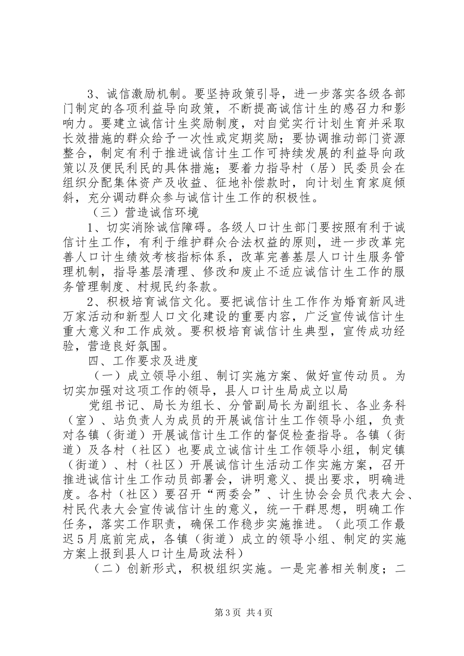 诚信计生方案 _第3页