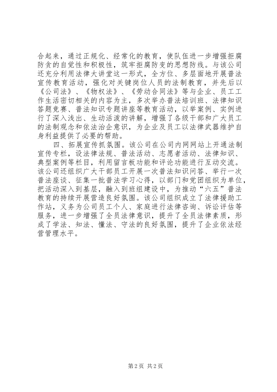 国网XX县区供电公司XX年度学习型单位建设实施方案 _第2页