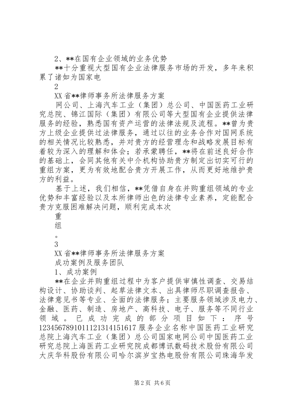 律师事务所法律服务实施方案 _第2页