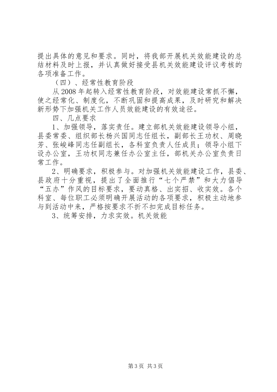 县委组织部机关效能建设方案 _第3页
