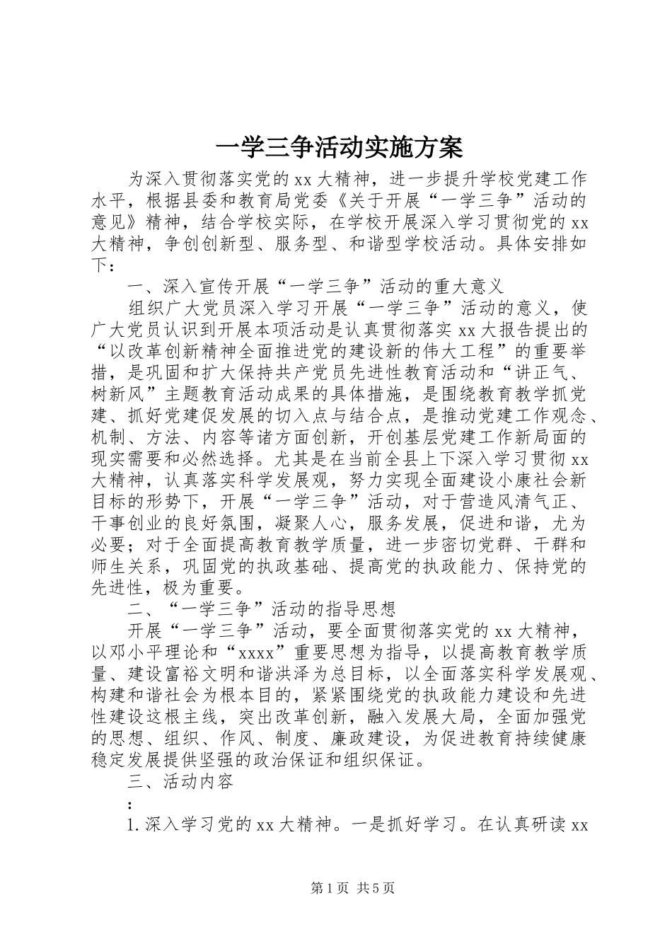 一学三争活动方案 _第1页