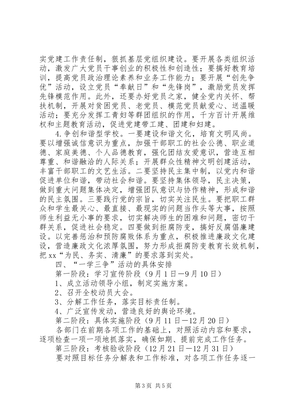 一学三争活动方案 _第3页