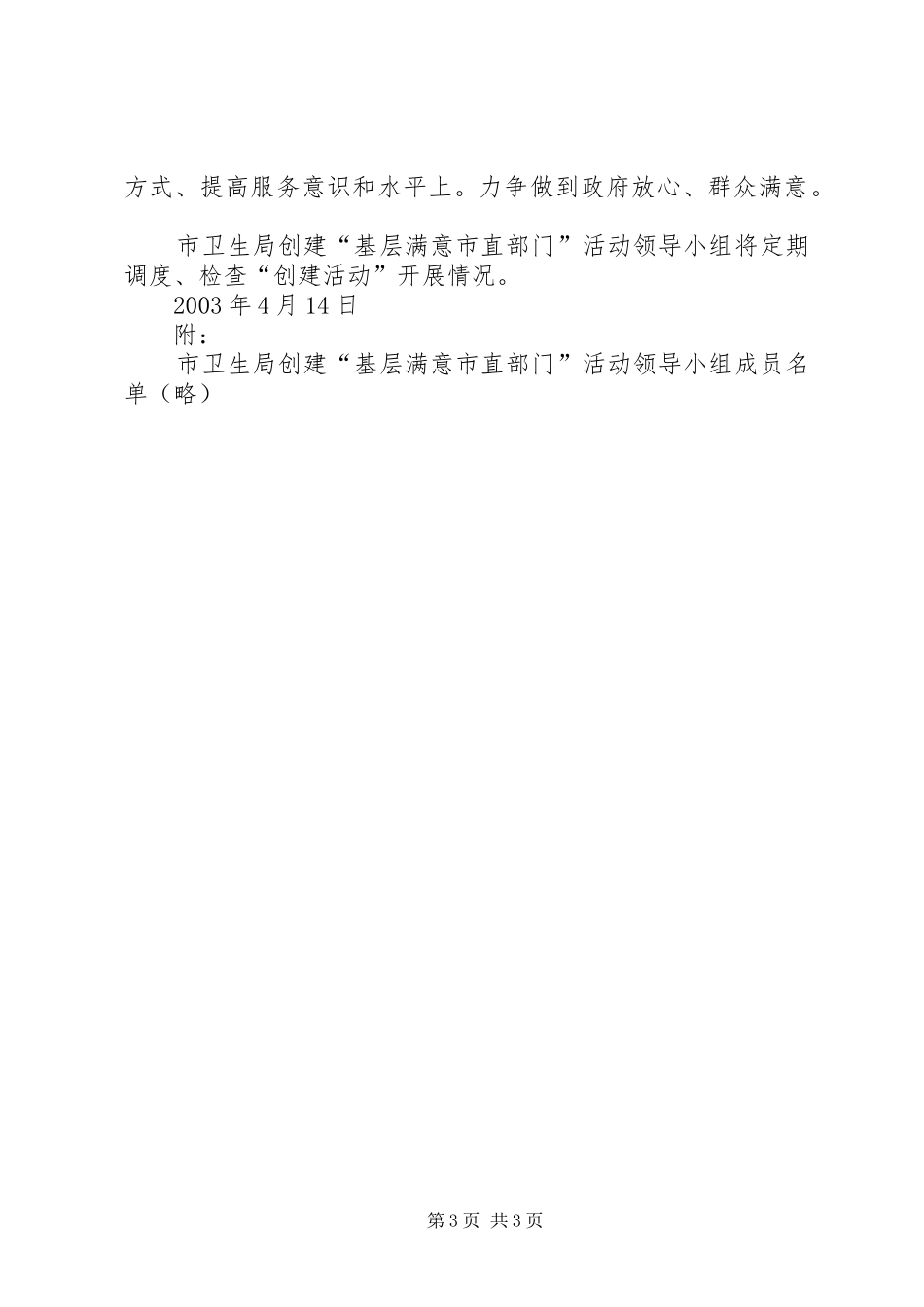市卫生局创建“基层满意市直部门”活动方案 _第3页