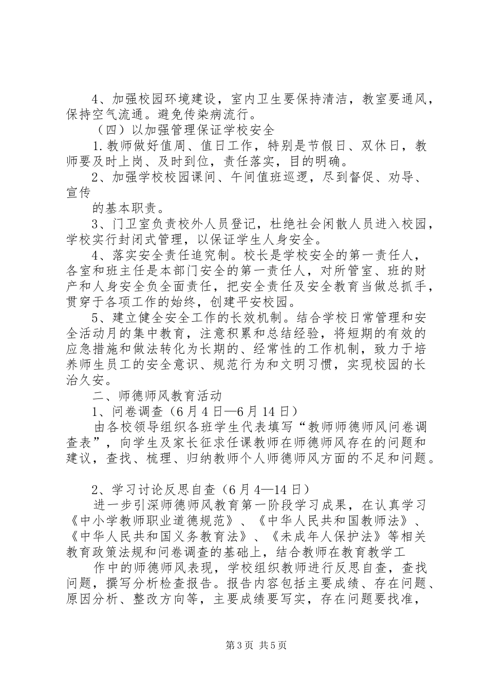主题系列活动方案(海报)2 _第3页
