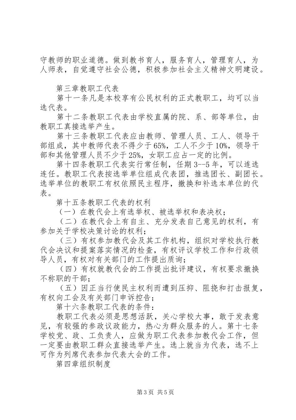 教代会方案 _第3页