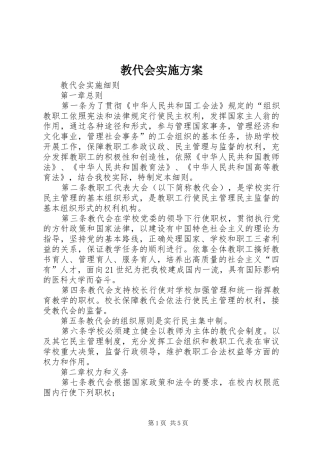 教代会方案 