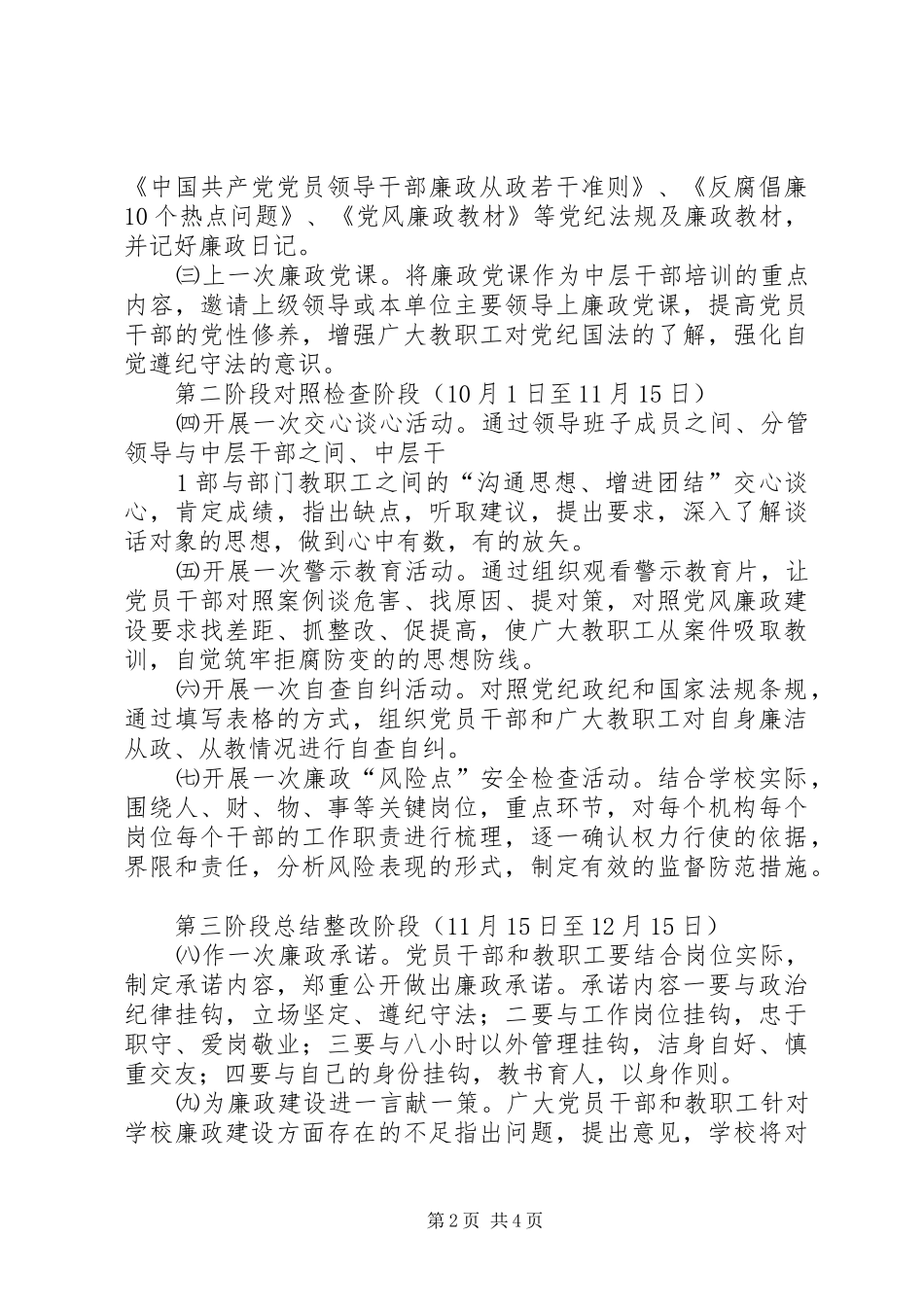 学校开展以案明纪警示教育活动方案 _第2页