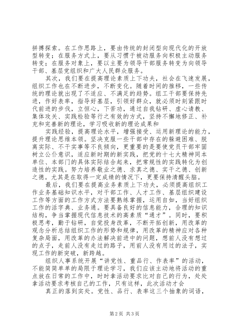 讲重做工作实施方案5篇 _第2页
