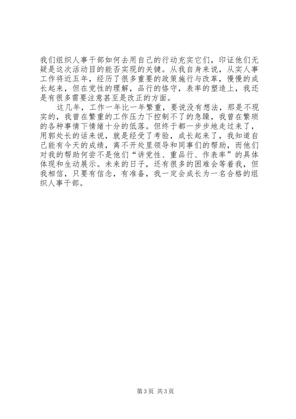 讲重做工作实施方案5篇 _第3页