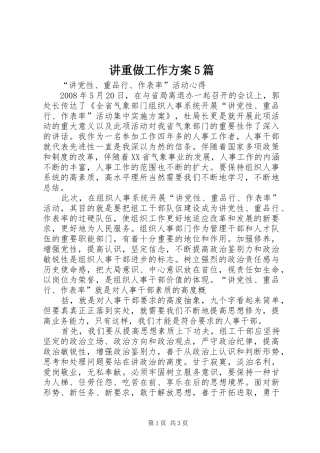 讲重做工作实施方案5篇 